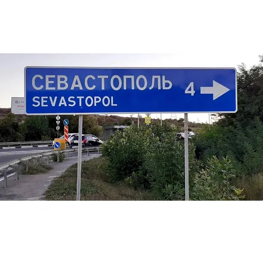 Крим и Севастопол