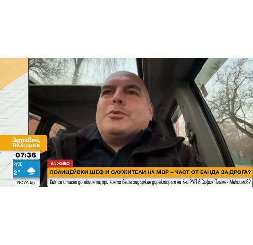 Криминалистът Иван Савов 