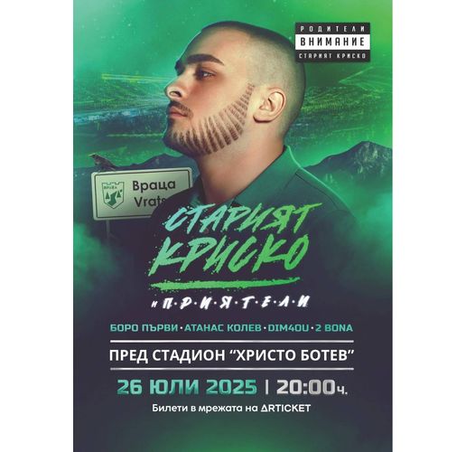 Криско с концерт под открито небе във Враца