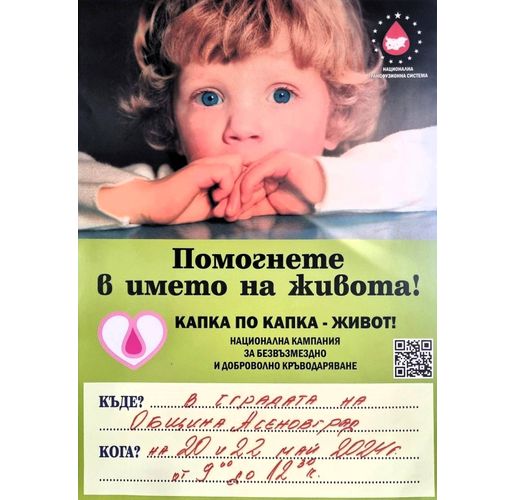 "Капка по капка - живот" – кръводарителска кампания в Асеновград