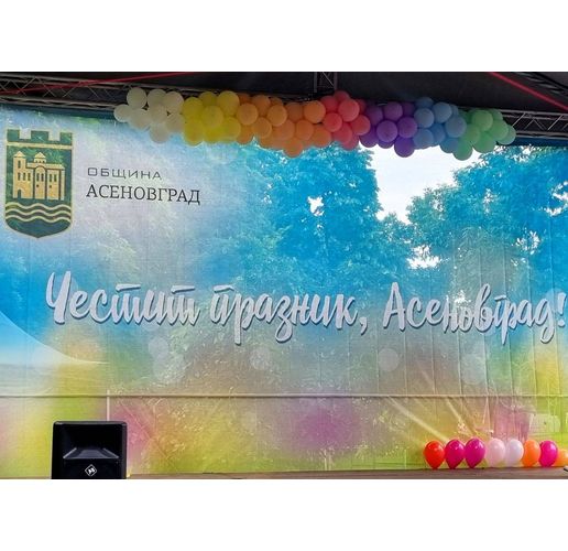 Културен календар на Асеновград