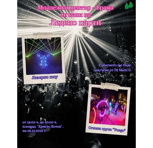 Ледено парти на Коледния базар във Враца