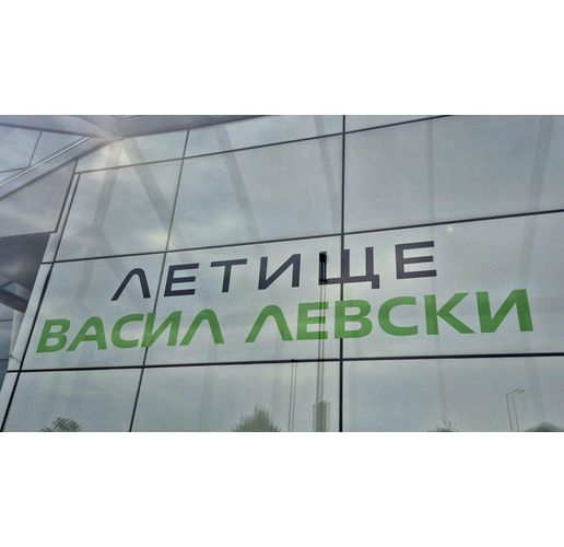 Летище Васил Левски