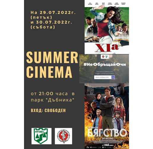 Лятно кино във Враца