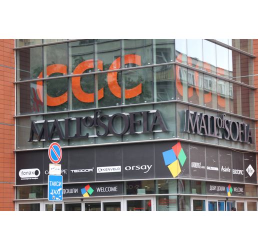 МОЛ бул. "Стамболийски"  SOFIA TOWER - MALL OF SOFIA