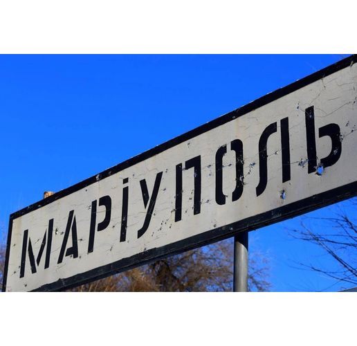 Мариупол