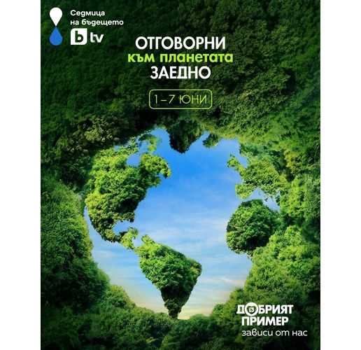 Община Мездра ще се присъедини към най-новата екологична инициатива на bTV Media Group "Седмица на бъдещето"