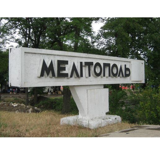 Мелитопол