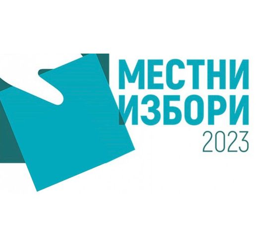 Местни избори 2023