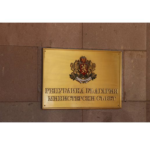 Министерски съвет на Република България