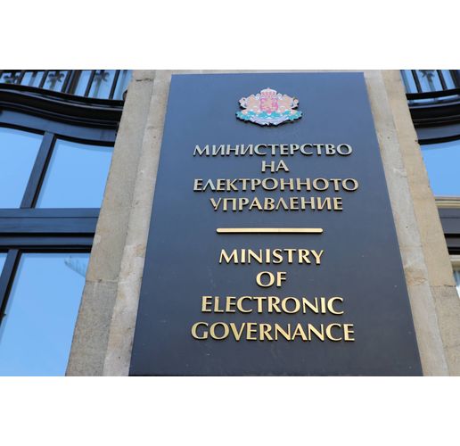 Министерство на електронното управление (МЕУ)