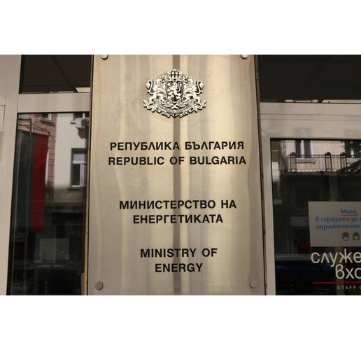 Министерство на енергетиката