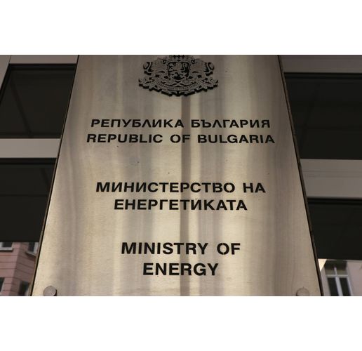 Министерство на енергетиката