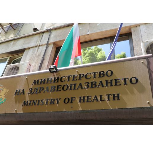 Министерство на здравеопазването 