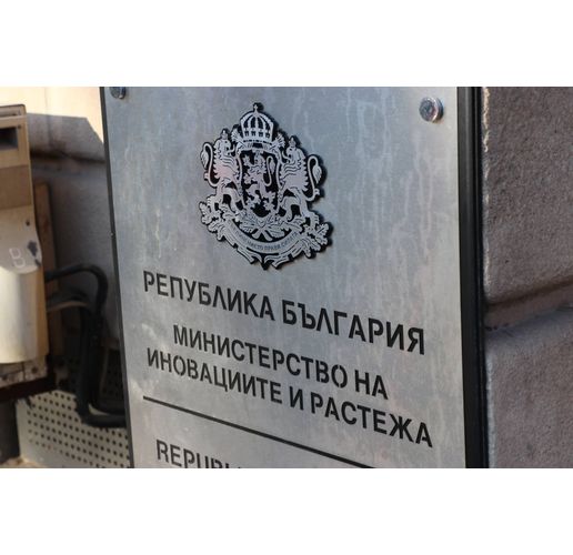 Министерство на иновациите и растежа