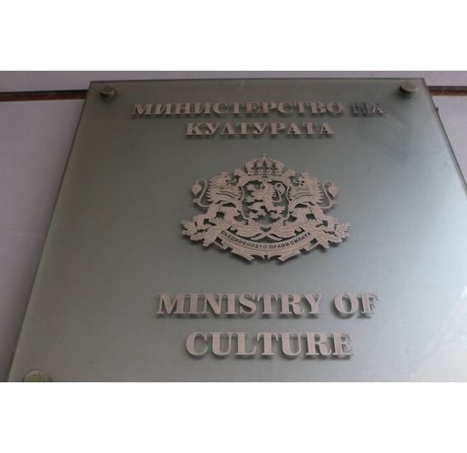 Министерство на културата 