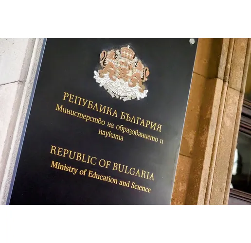 Министерство на образованието и науката