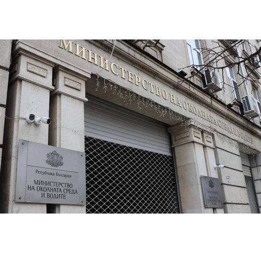 Министерство на околната среда и водите (МОСВ)