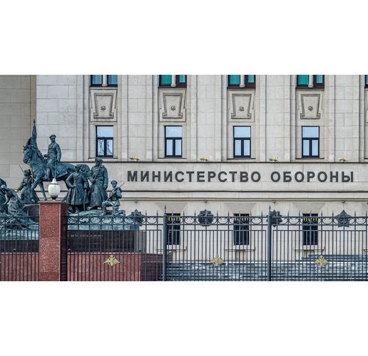 Министерство на отбраната на РФ
