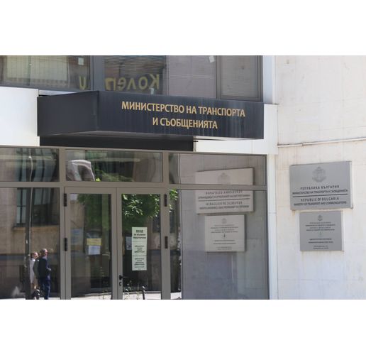 Министерство на транспорта и съобщенията (МТС) (3)