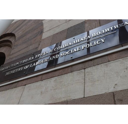 Министерство на труда и социалната политика (МТСП)