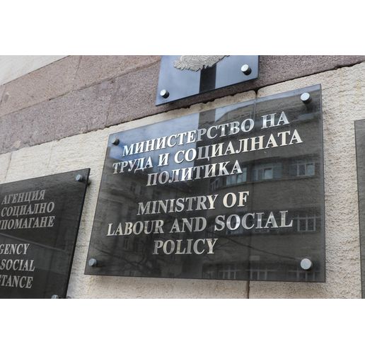 Министерство на труда и социалната политика (МТСП)