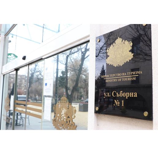 Министерство на туризма