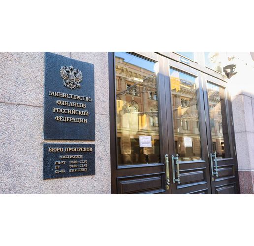 Министерство на финансите на РФ