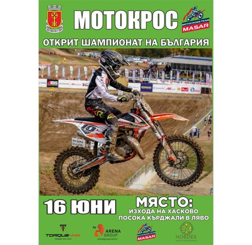 Хасково отново е център на моторните спортове