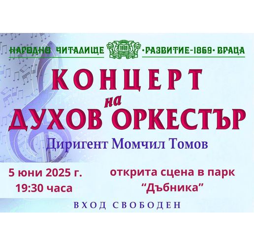 Музика под звездите
