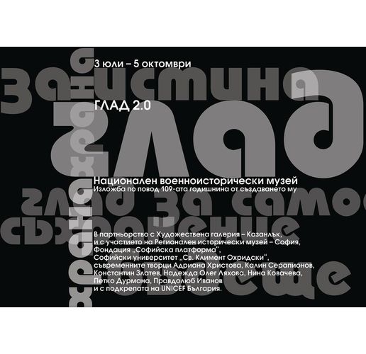 Националният военноисторически музей празнува 109 години с изложба и безплатен тур