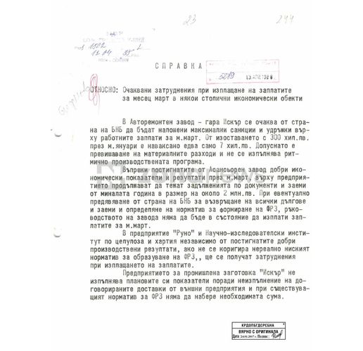 Секретна справка от СГУ на МВР-София разкрива, че години преди падането на комунистическия режим през есента на 1989 г., в много предприятия има невъзможност да се изплащат заплати на работещите там