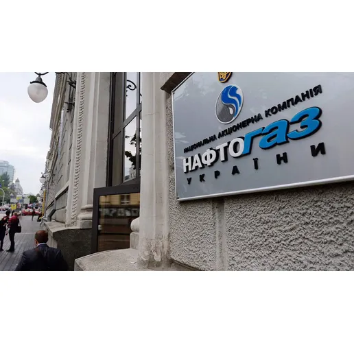 Държавната енергийна компания на Украйна "Нафтогаз" 