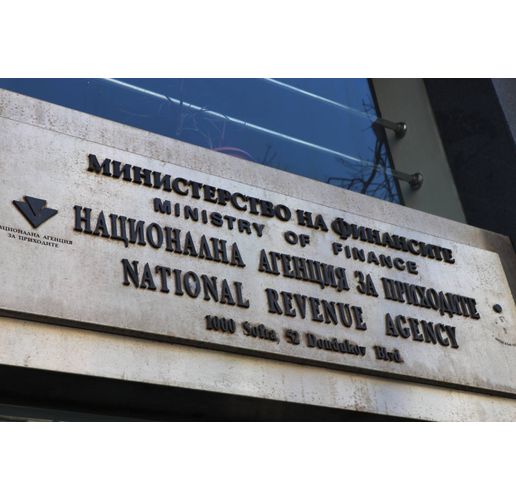 Национална агенция за приходите (НАП)