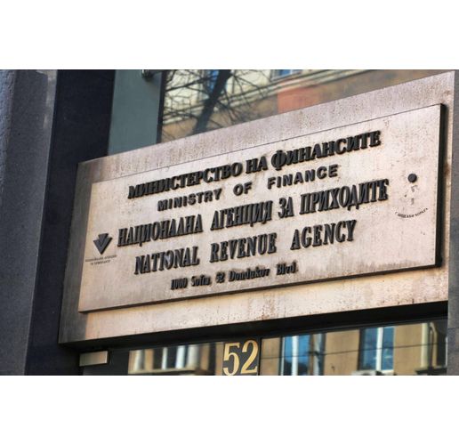 Национална агенция за приходите (НАП) 