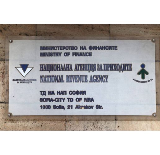 Национална агенция по приходите НАП 
