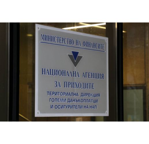 Национална агенция по приходите НАП 