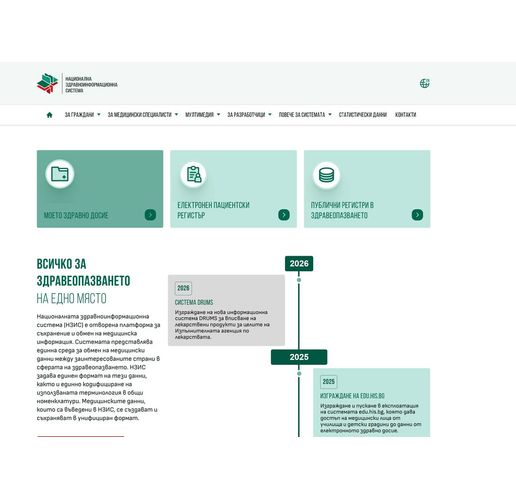 Национална здравно-информационна система (НЗИС)