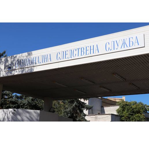 Национална следствена служба (НСлС)
