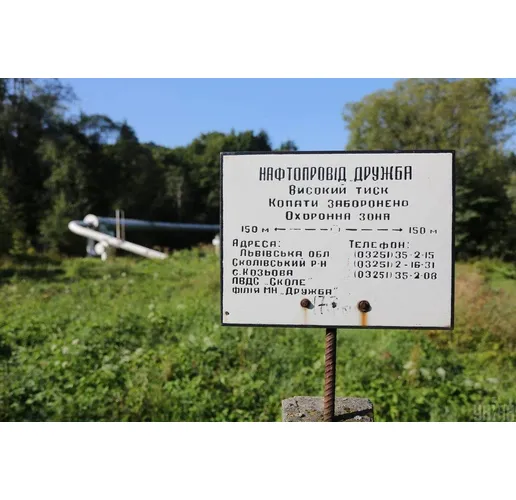 Нефтопровод "Дружба"