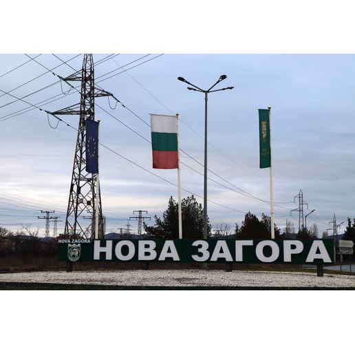 Нова Загора