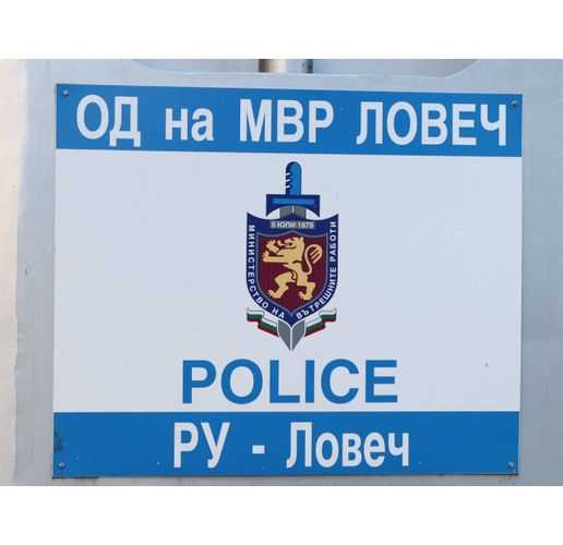 ОД на МВР-Ловеч