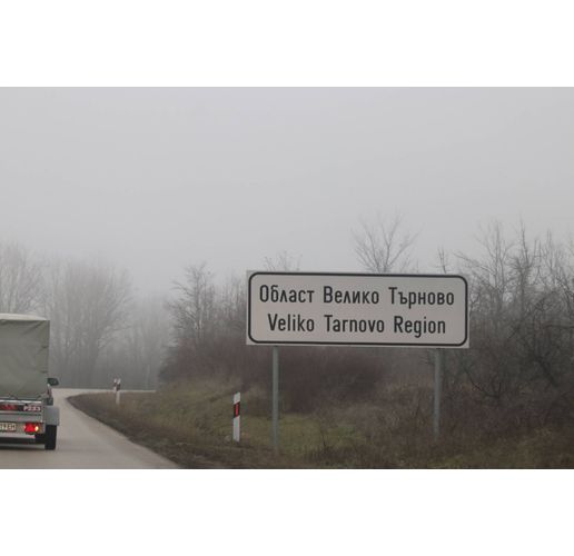 Област Велико Търново