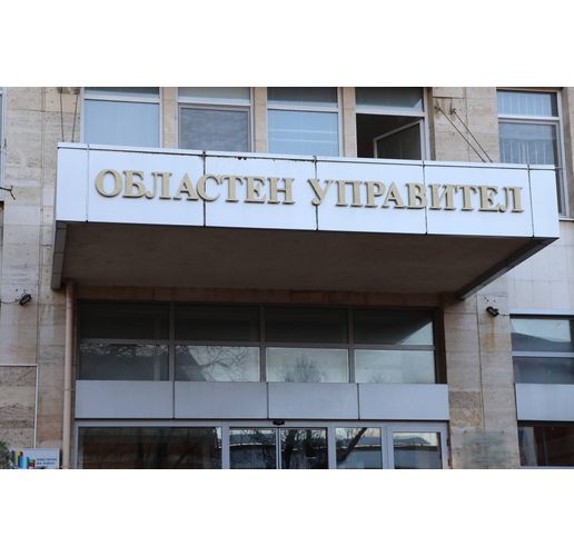 Областен управител-Добрич
