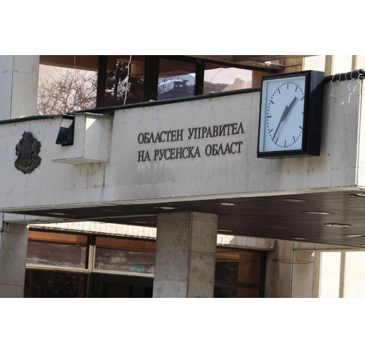 Областен управител-областна управа-Русе