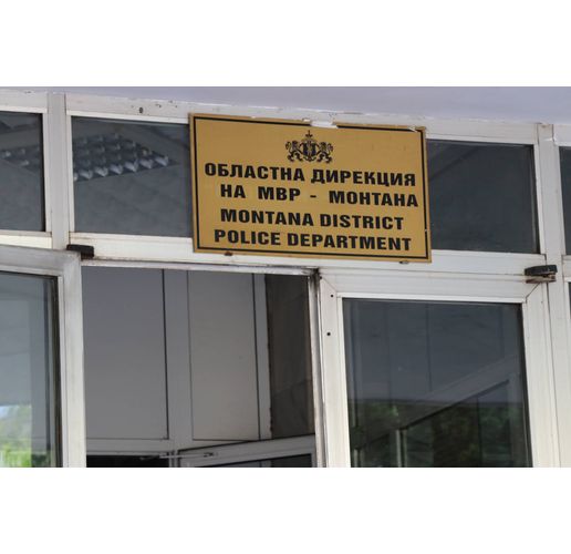 Областна дирекция на МВР-Монтана (ОДМВР-Монтана)