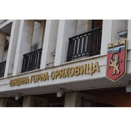 Община Горна Оряховица