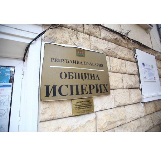 Община Исперих