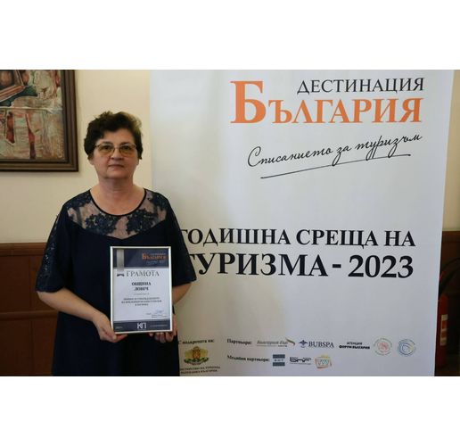Община Ловеч с отличие за принос в утвърждаване на поклонническия туризъм