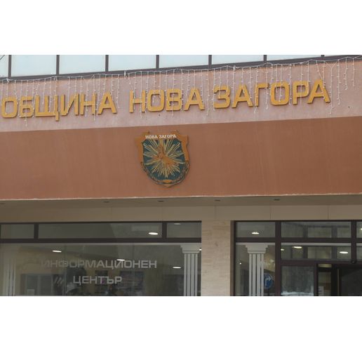 Община Нова Загора